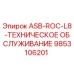 Деталь ASB-ROC-L8 ТЕХНИЧЕСКОЕ ОБСЛУЖИВАНИЕ 9853106201 Epiroc - запчасть для обслуживания бурового оборудования