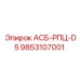 Деталь АСБ-РПЦ-D5 9853107001 Epiroc для систем управления буровыми установками