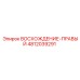 4812039291 ВОСХОЖДЕНИЕ-ПРАВЫЙ Epiroc