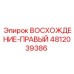 Деталь Epiroc ВОСХОЖДЕНИЕ-ПРАВЫЙ арт.4812039386 для экстремальных условий