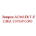 Деталь АСФАЛЬТ-РЕЗКА Epiroc 3376410010