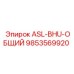 Оригинальный компонент ASL-BHU-ОБЩИЙ арт.9853569920 Epiroc