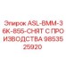 Изображение детали Epiroc ASL-BMM-36K-855 номер 9853525920 для буровых машин