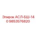 Деталь для шарошечных буров Epiroc 9853576820