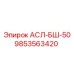 Фото уплотнительного комплекта АСЛ-БШ-50 артикул 9853563420 производителя Epiroc