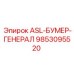 Изображение запчасти ASL-БУМЕР-ГЕНЕРАЛ артикул 9853095520 для буровых машин Epiroc