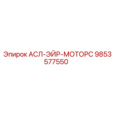 Фото воздушного мотора Epiroc артикул 9853577550