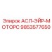Фото компонента АСЛ-ЭЙР-МОТОРС 9853577650 для буровых машин