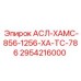 Комплексный модуль Epiroc 2954216000 для буровых систем
