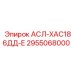 Оригинальная деталь АСЛ-ХАС186ДД-Е артикул 2955068000 производитель Epiroc