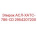 Оригинальный компонент АСЛ-ХАТС-786-CD Epiroc 2954207200