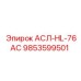 Контроллер 9853599501 для буровых станков Epiroc серии АСЛ-HL-76AC