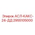 Пневматическая деталь для буровых установок Epiroc арт. 2955105000