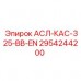 2954244200 АСЛ-КАС-325-ВВ-EN Epiroc