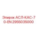 Оригинальный узел 2955035000 АСЛ-КАС-70-EN производителя Epiroc