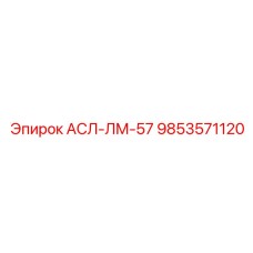 Система смазки для буровых установок Epiroc арт.9853571120