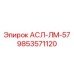 Система смазки для буровых установок Epiroc арт.9853571120