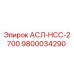 Фотография запчасти 9800034290 АСЛ-НСС-2700 производителя Epiroc