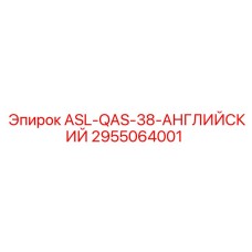 Изображение электронного модуля ASL-QAS-38 для техники Эпирок