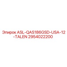 Оригинальная запчасть Epiroc 2954022200 ASL-QAS186GSD-USA-12-TALEN