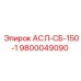 Фото запчасти 9800049090 для систем буровых станков