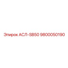 Оригинальный компонент 9800050190 производства Epiroc