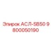 Оригинальный компонент 9800050190 производства Epiroc