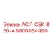 Деталь для буровых установок 9800034490 производителя Epiroc