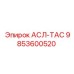 Оригинальная запчасть 9853600520 для буровых станков Epiroc