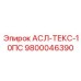 Клапан управления пневмосистемами 9800046390 для техники Epiroc