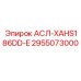 Оригинальная запчасть 2955073000 для буровых машин Epiroc серии XAHS