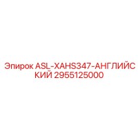 2955125000 ASL-XAHS347-АНГЛИЙСКИЙ Epiroc