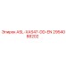 Оригинальная запчасть Epiroc 2954088202 ASL-XAS47-DD-EN в сборе
