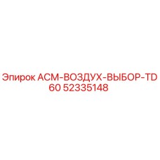 Оригинальная запчасть 52335148 для буровых установок Epiroc TD60