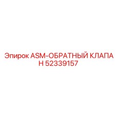 Гидравлический клапан 52339157 для техники Epiroc