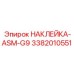 Антистатическая наклейка ASM-G9 3382010551 Эпирок
