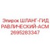 2695283347 ШЛАНГ-ГИДРАВЛИЧЕСКИЙ-АСМ Epiroc