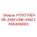 2658468683 УПЛОТНЕНИЕ-ASM-LINK-ASM Epiroc