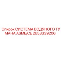 2653339206 Система водяного тумана ASME/CE Epiroc