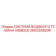 Система пылеподавления ASME/CE для буровых установок