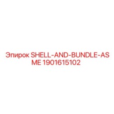 1901615102 SHELL-AND-BUNDLE-ASME Epiroc
