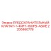 2200950776 ПРЕДОХРАНИТЕЛЬНЫЙ КЛАПАН-1-4NPT-160PSI-ASME Epiroc