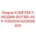 6219056400 КОМПЛЕКТ-МОДИФ-BOITIER-ASP-11450200 Epiroc
