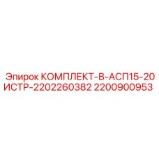 Распределительный узел 2200900953 для систем смазки Epiroc