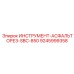 9245999358 ИНСТРУМЕНТ-АСФАЛЬТОРЕЗ-SBC-850 Epiroc