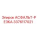 Профессиональная режущая часть Epiroc 3376117021