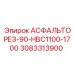 Оригинальный режущий диск Epiroc 3083313900 для моделей HBC1100-1700