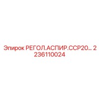 2236110024 РЕГОЛ.АСПИР.ССР20… Epiroc