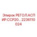 2236110024 РЕГОЛ.АСПИР.ССР20… Epiroc