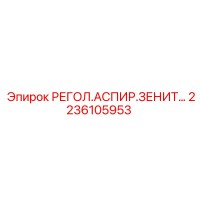 2236105953 РЕГОЛ.АСПИР.ЗЕНИТ… Epiroc